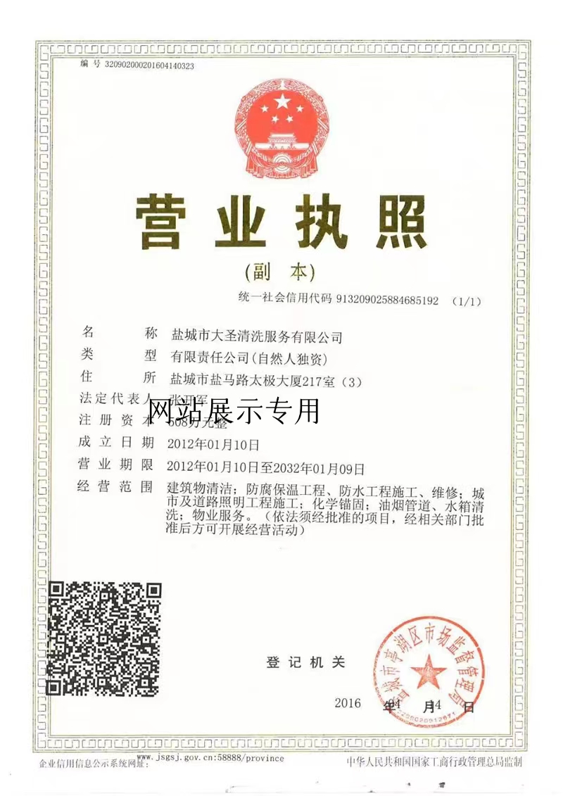 公司營業執照