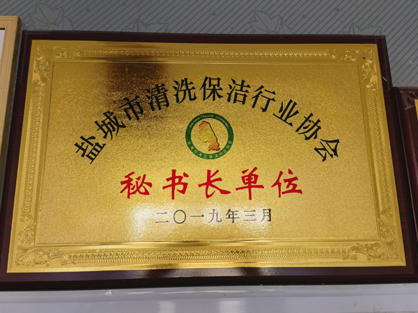 行業協會秘書長單位