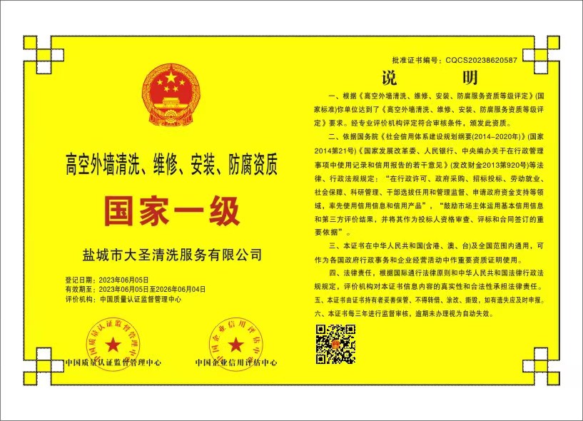 高空外墻清洗資質國家一級