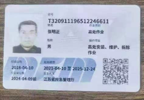 高空作業證書