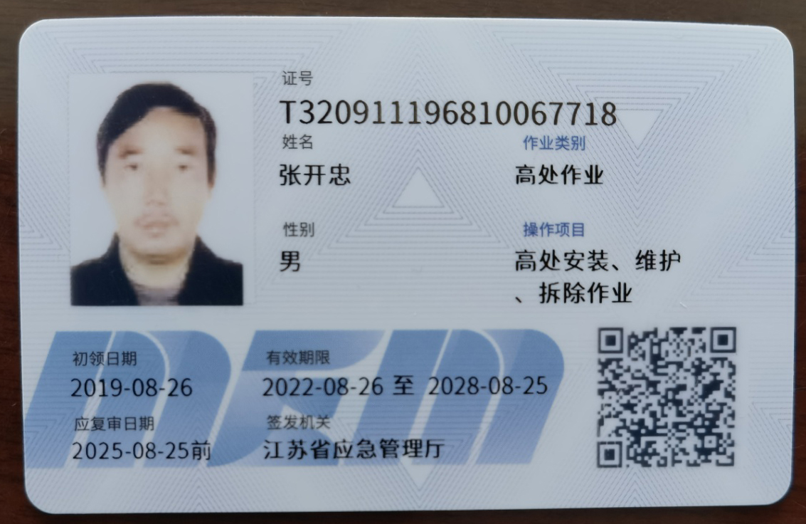 高空作業證書