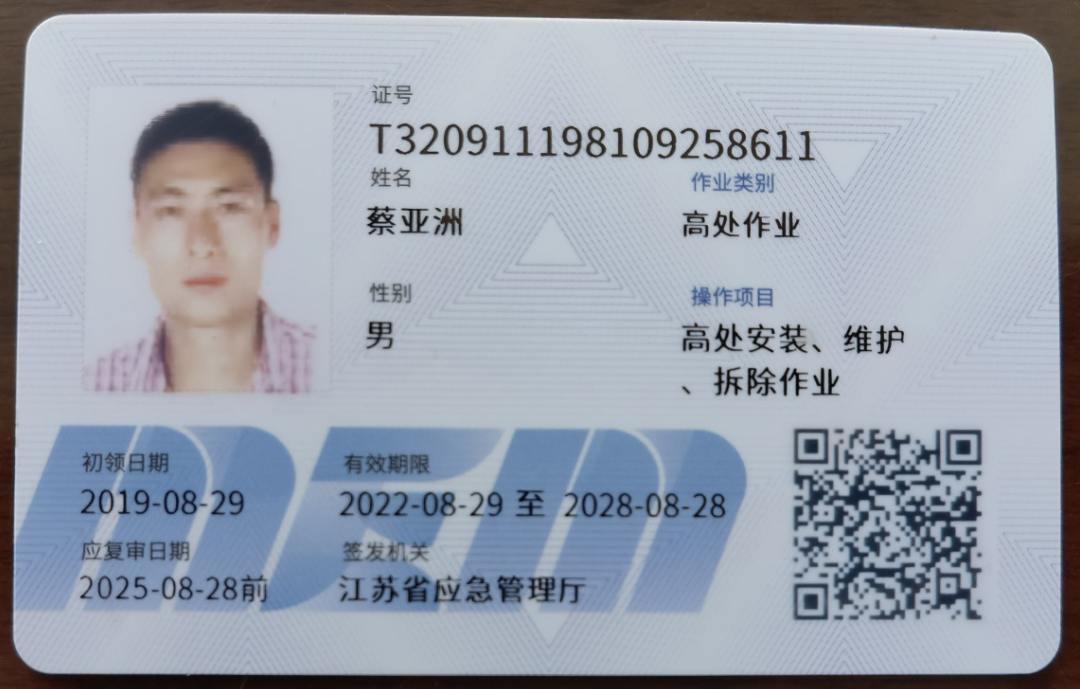 高空作業證書